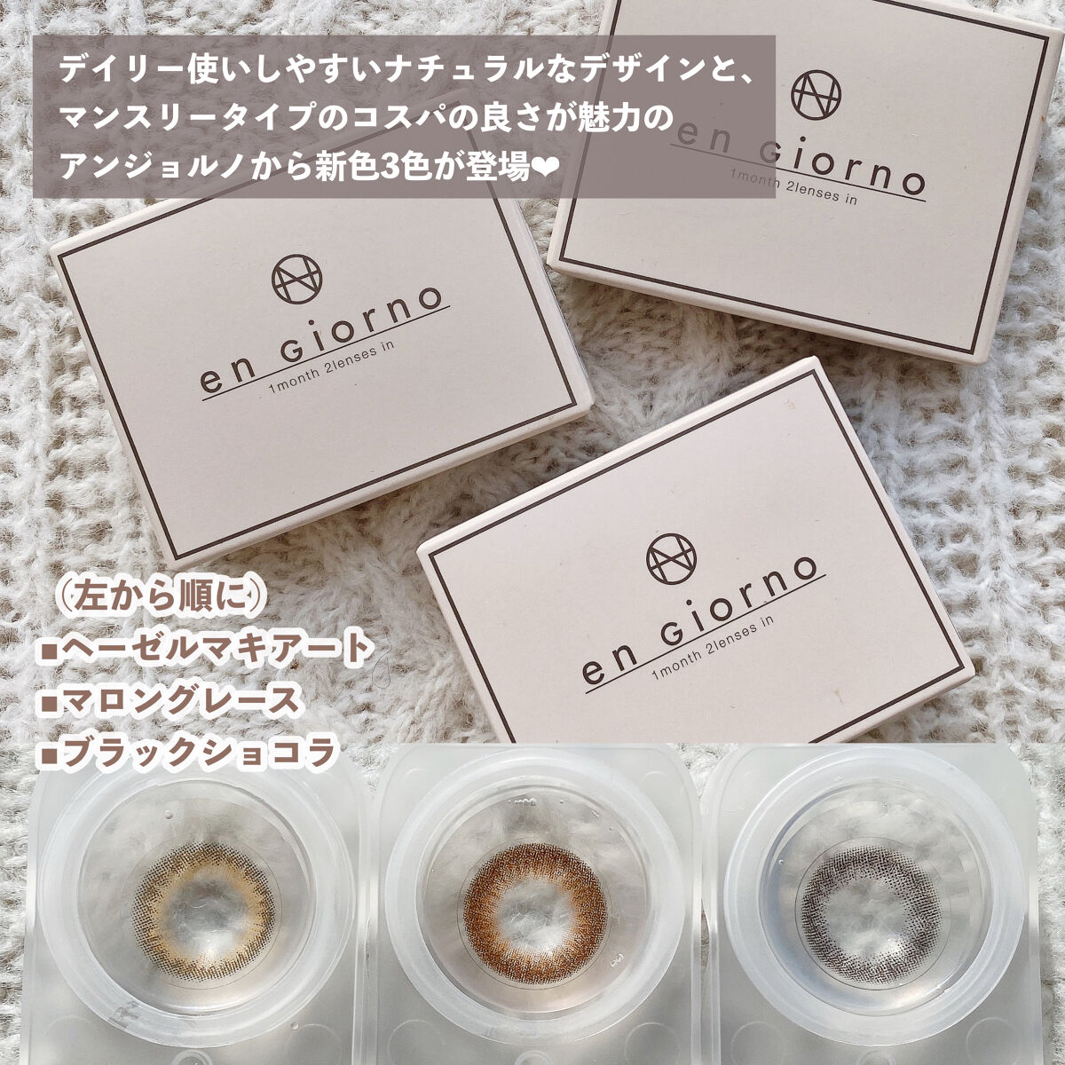 アンジョルノ/en Giorno/カラーコンタクトレンズを使ったクチコミ（2枚目）