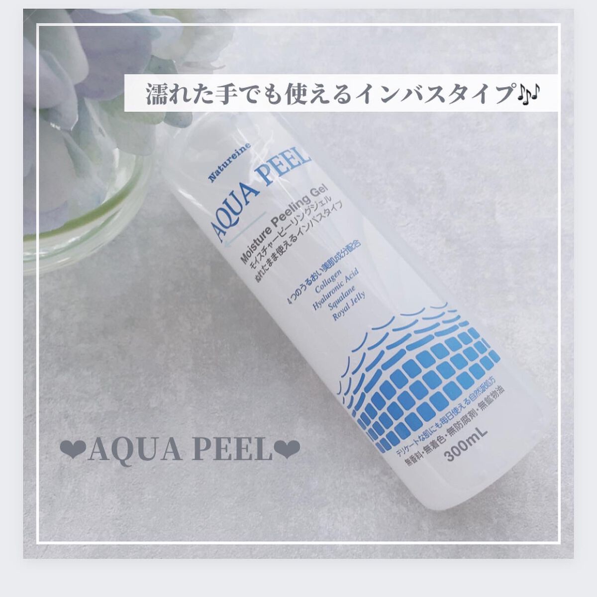 アクアピール モイスチャーピーリングジェル/ナチュレーヌ/ピーリングを使ったクチコミ（1枚目）