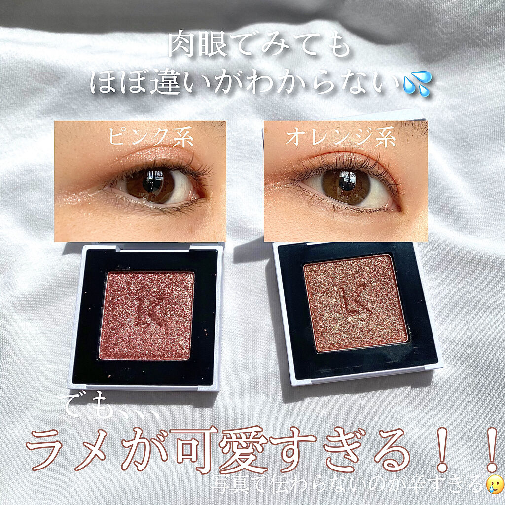 ジャストアイシャドウ/Laka/単色アイシャドウを使ったクチコミ（2枚目）