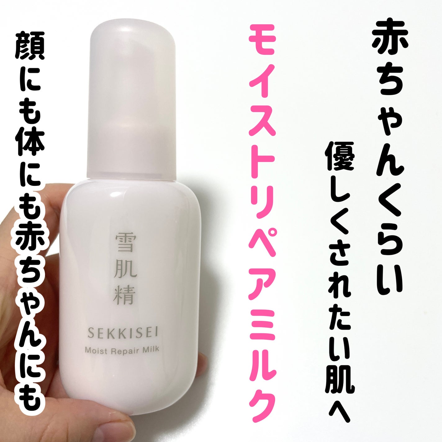 クリアウェルネス モイストリペア ミルク/雪肌精/乳液を使ったクチコミ(1枚目)