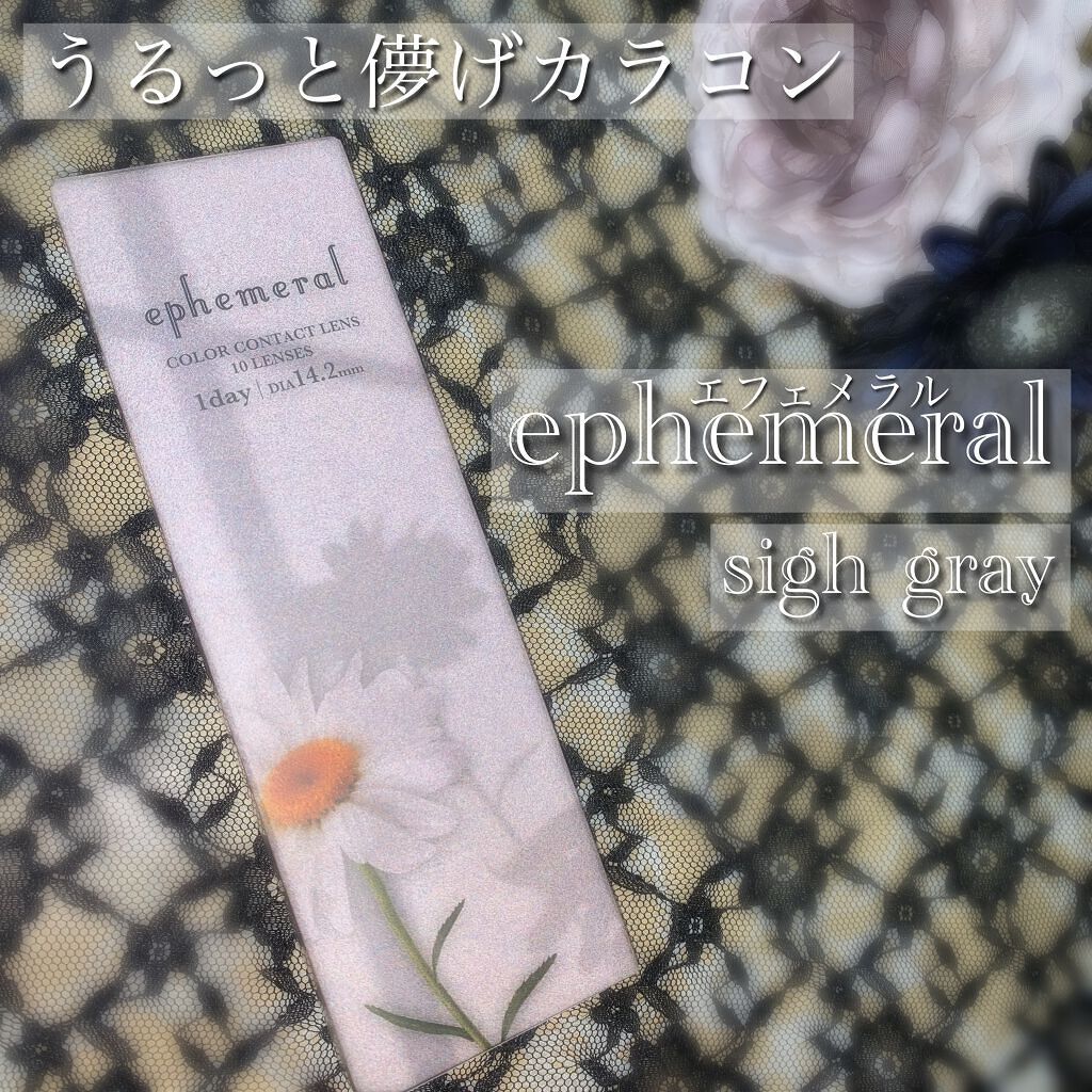 エフェメラル ワンデー/ephemeral/ワンデー（１DAY）カラコンを使ったクチコミ（1枚目）
