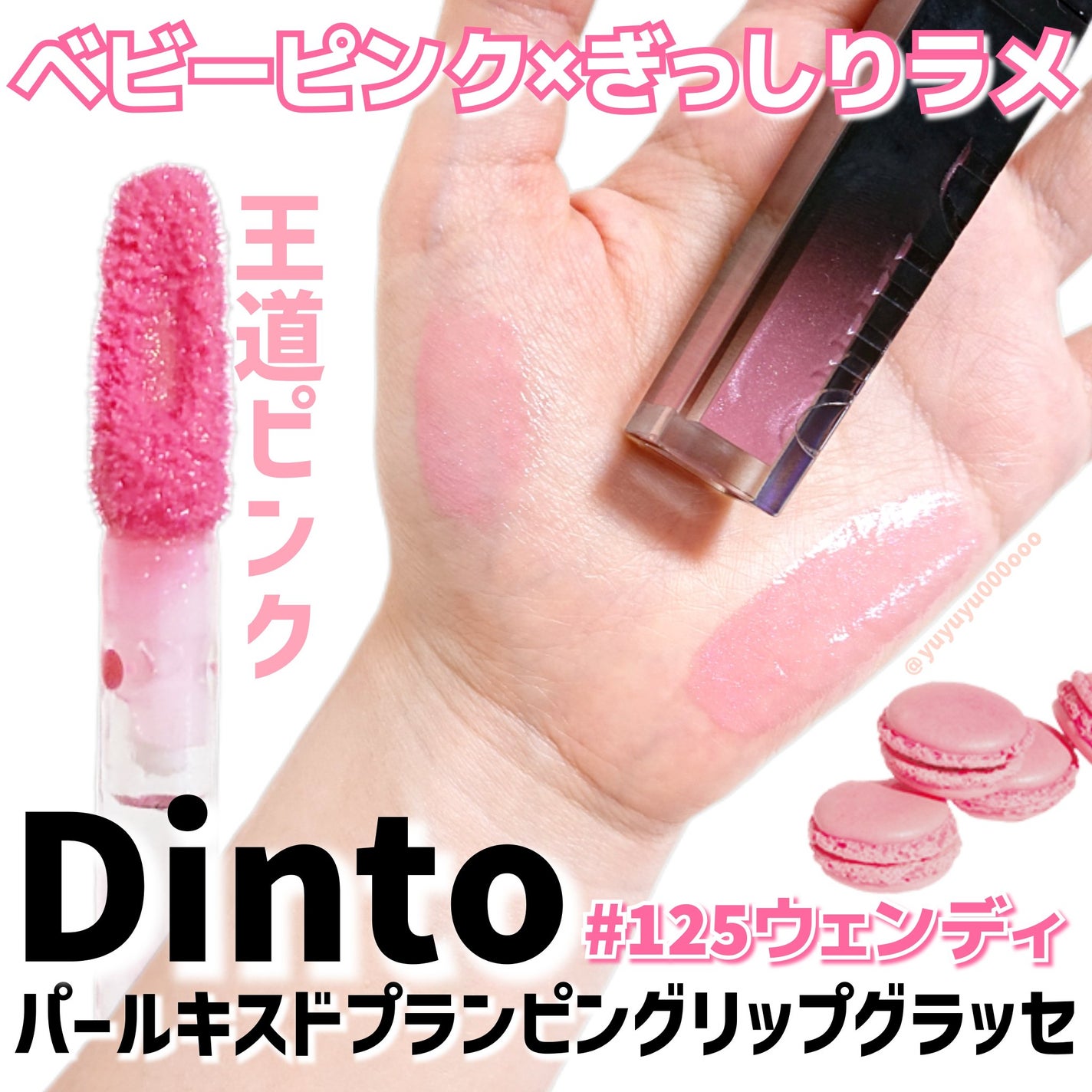 ボリュームパールキッスグロス/Dinto/リップグロスを使ったクチコミ(1枚目)