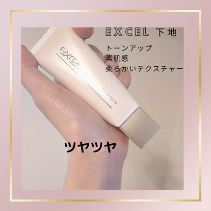 モチベートユアスキン/excel/化粧下地を使ったクチコミ(1枚目)