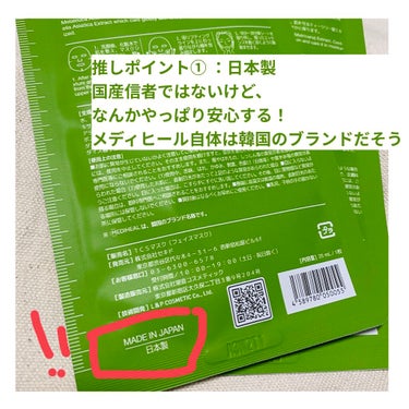 ティーツリー ケアソリューション AP 2ステップマスク JEX/MEDIHEAL/シートマスク・パックを使ったクチコミ（2枚目）