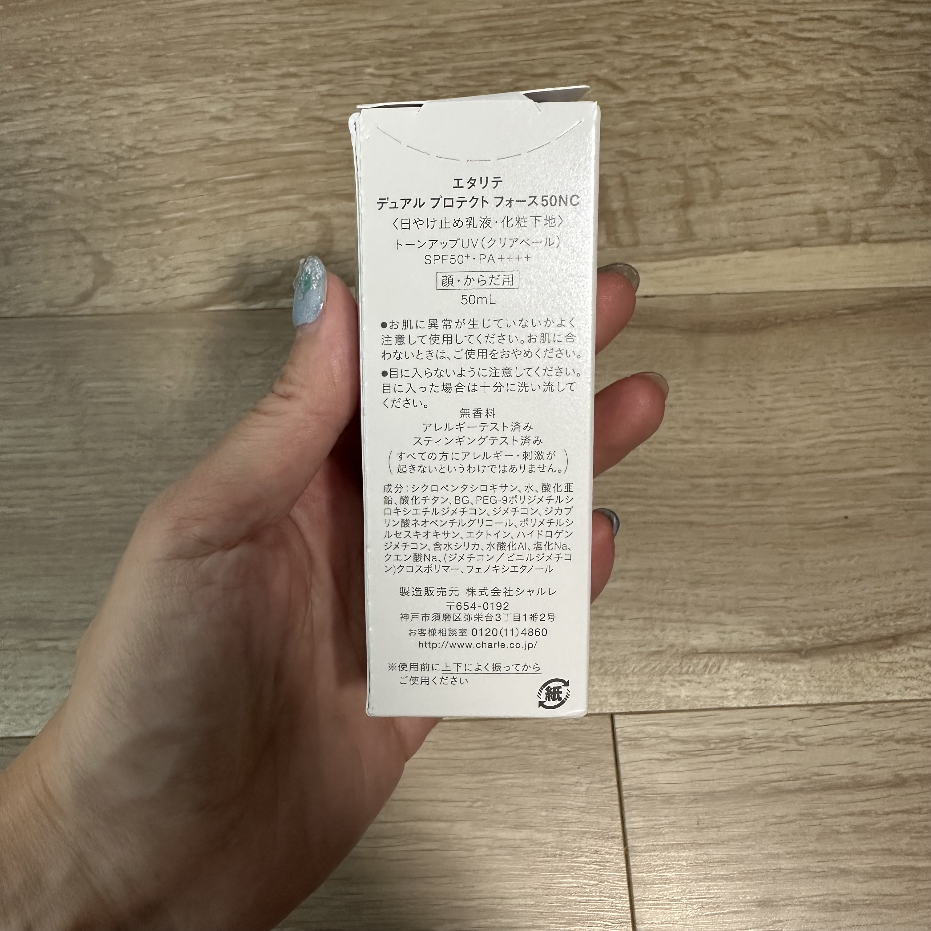 エタリテ デュアル プロテクト フォース50NC/シャルレ/日焼け止めミルクを使ったクチコミ（2枚目）