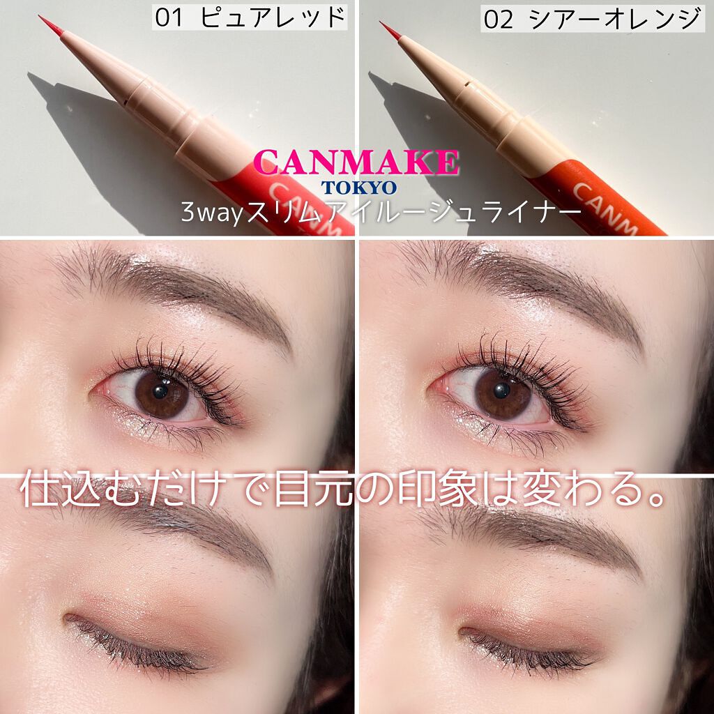 CANMAKE♡新品♡3wayスリムアイルージュライナー 02 - アイライナー