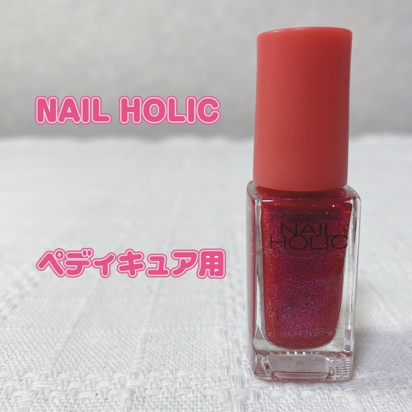 ペディキュア コレクション カスタムジェラート/ネイルホリック/マニキュアを使ったクチコミ(1枚目)