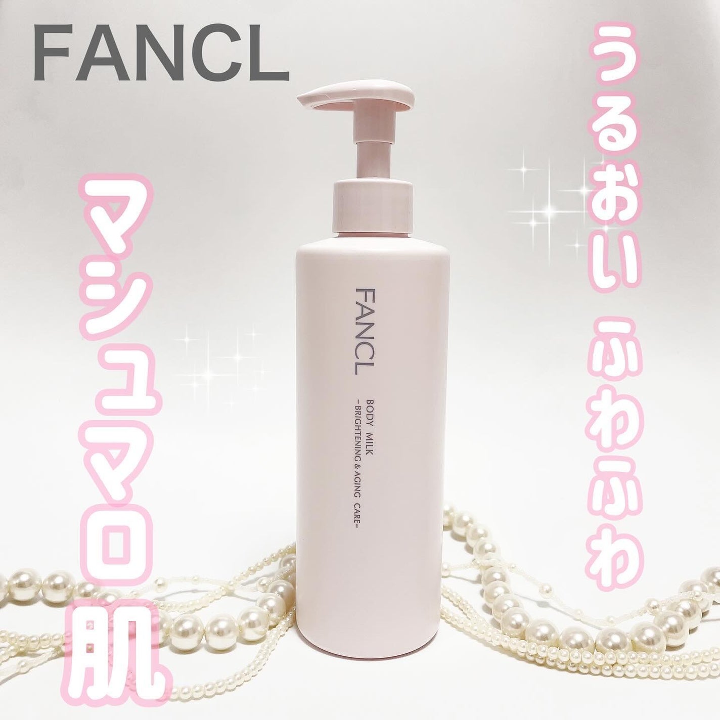 ボディミルク ブライトニング&エイジングケア<医薬部外品>/ファンケル/ボディミルクを使ったクチコミ(1枚目)