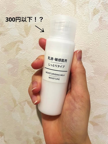 乳液・敏感肌用・しっとりタイプ/無印良品/乳液を使ったクチコミ（1枚目）