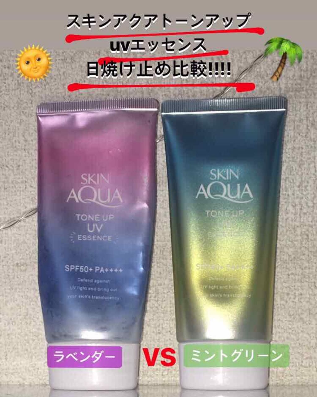 スキンアクア トーンアップUVエッセンス/スキンアクア/日焼け止めクリームを使ったクチコミ（1枚目）