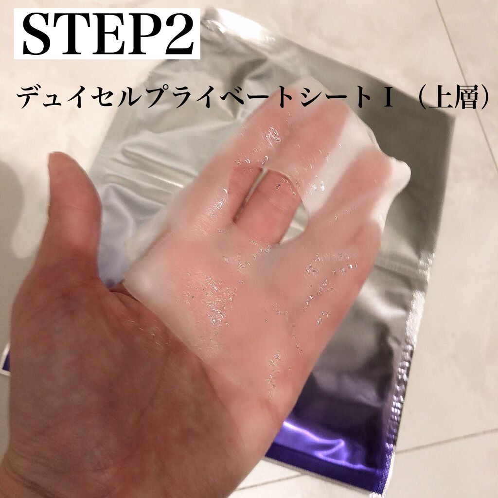 デュイセル プライベートケアマスク/DEWYCEL/シートマスク・パックを使ったクチコミ(3枚目)