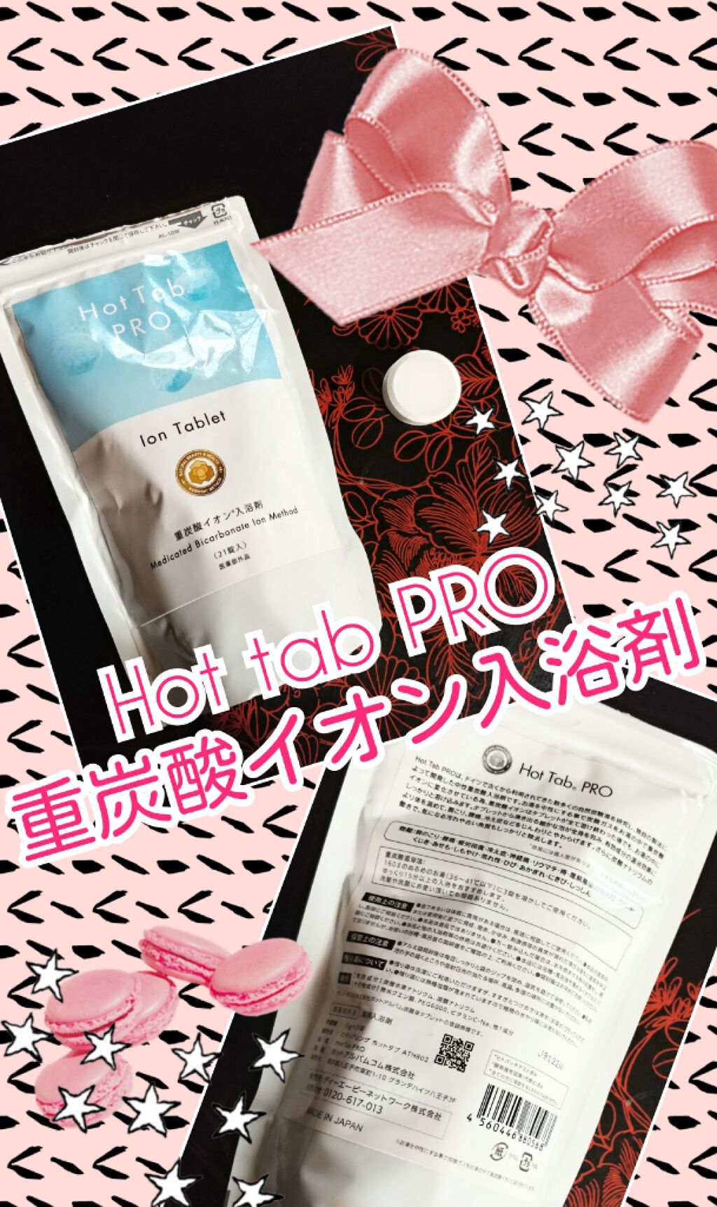 Hot tab PRO 重炭酸イオン入浴剤/HOT TAB/入浴剤を使ったクチコミ（1枚目）
