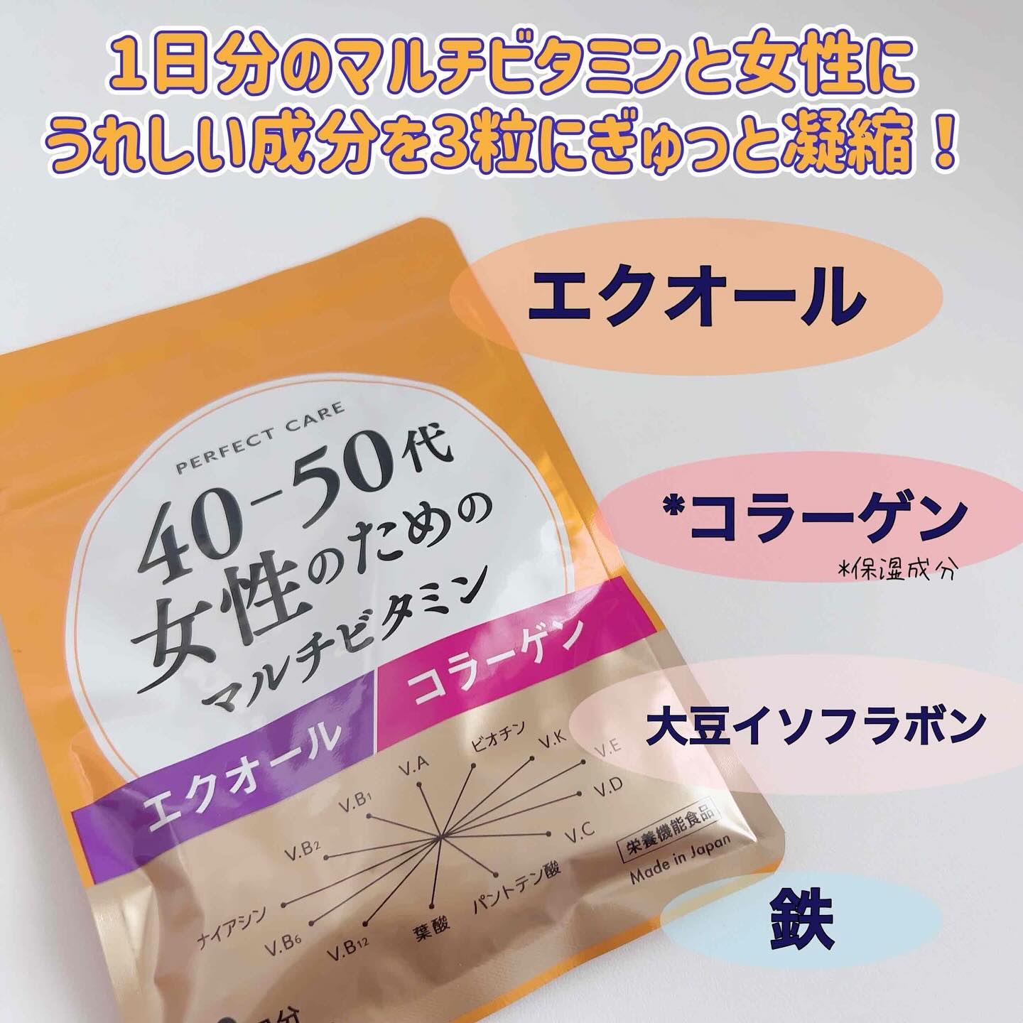 40-50代女性のためのマルチビタミン/PERFECT CARE/健康サプリメントを使ったクチコミ（2枚目）