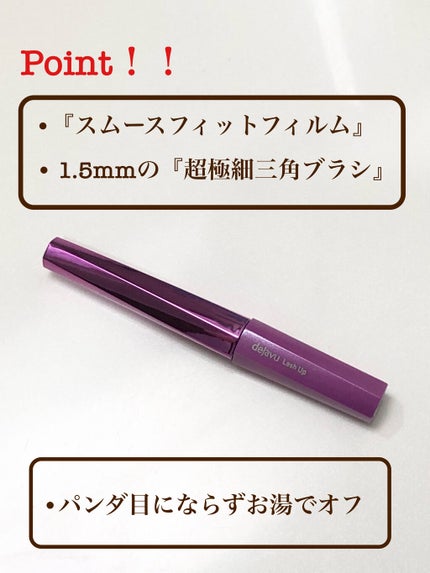 「塗るつけまつげ」自まつげ際立てタイプ/デジャヴュ/マスカラを使ったクチコミ(2枚目)