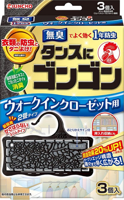 KINCHO ゴンゴン ウォークインクローゼット用 無臭タイプ