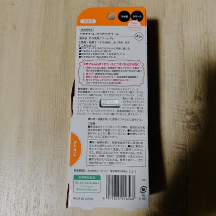 薬用足指さらさらクリーム/デオナチュレ/デオドラント・制汗剤を使ったクチコミ(10枚目)