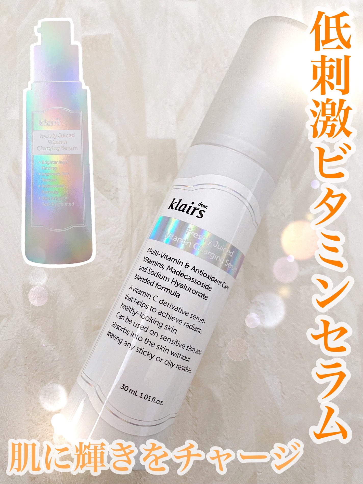 フレッシュリージュースドビタミンチャージングセラム(30ml)/Klairs/美容液を使ったクチコミ(1枚目)