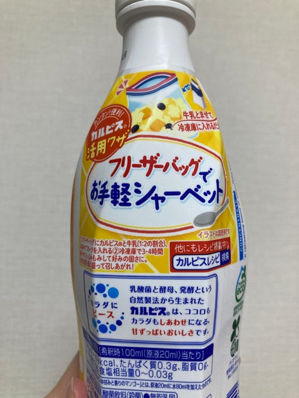 カルピス(R)/カルピス/乳酸菌飲料を使ったクチコミ(3枚目)