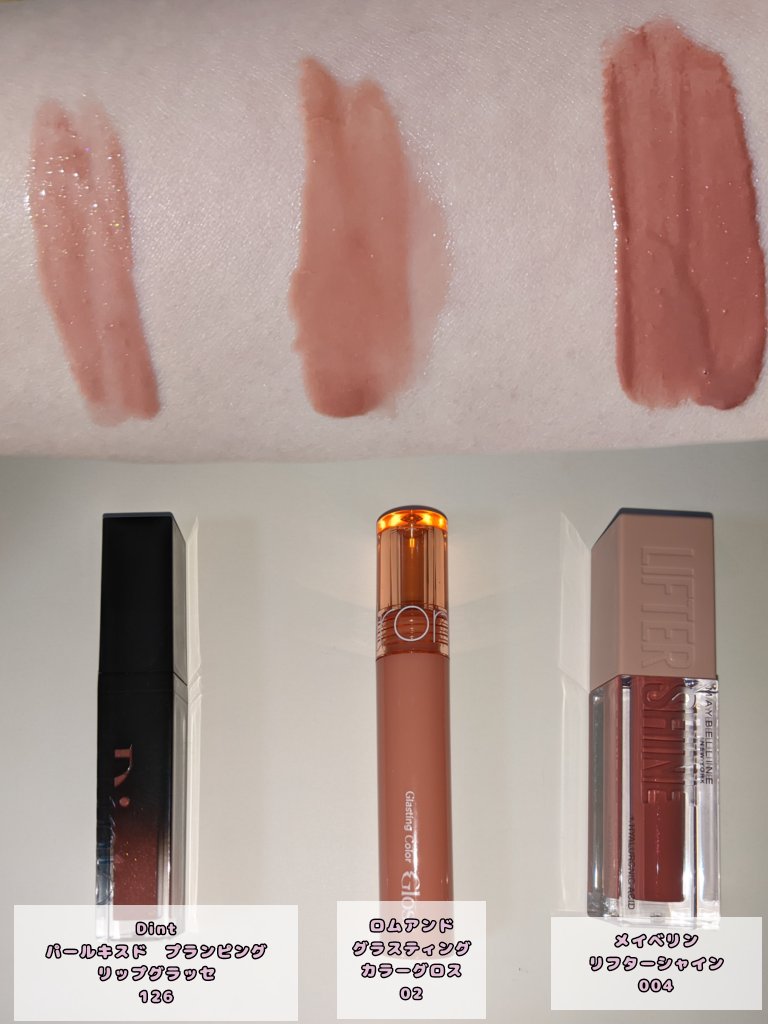 グラスティングカラーグロス/rom&nd/リップグロスを使ったクチコミ（2枚目）