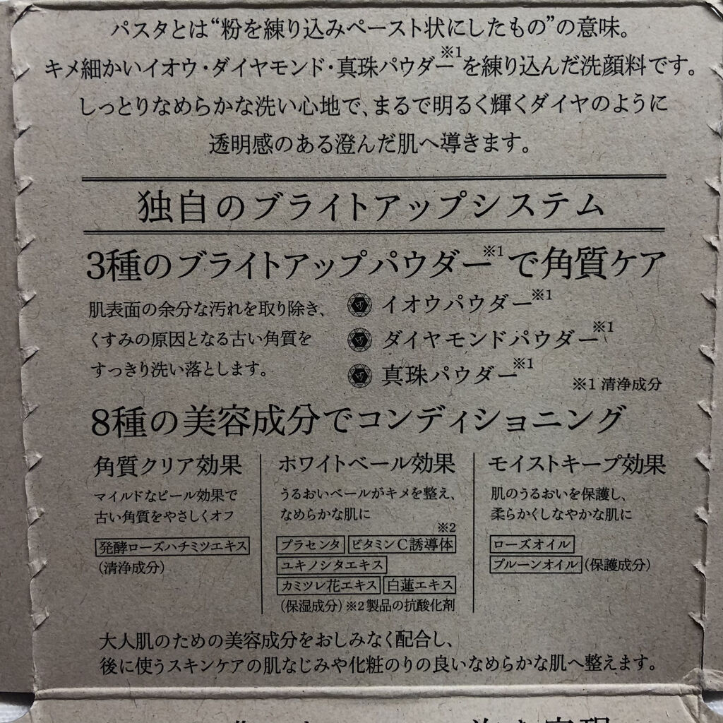 ロゼット洗顔パスタ ホワイトダイヤ/ロゼット/洗顔フォームを使ったクチコミ（3枚目）