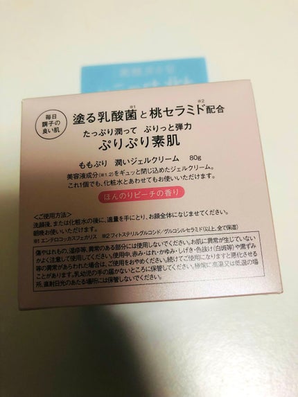 潤いジェルクリーム/ももぷり/オールインワン化粧品を使ったクチコミ(5枚目)