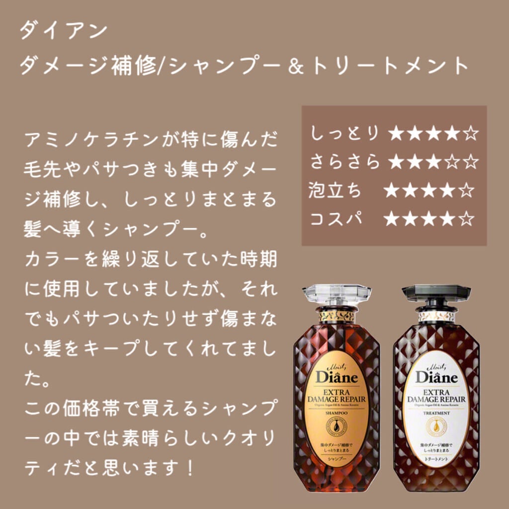 パーフェクトビューティ モイストダイアン エクストラダメージリペア シャンプー/トリートメント/ダイアン/市販シャンプーを使ったクチコミ(4枚目)