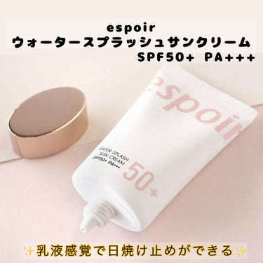 espoir    ウォータースプラッシュサンクリーム
SPF50+ PA+++

新しくこの下地を試してみました！
乳液と同じぐらいしっとりしてるのに日焼け止め成分まで入ってるなんて神すぎませんかね。