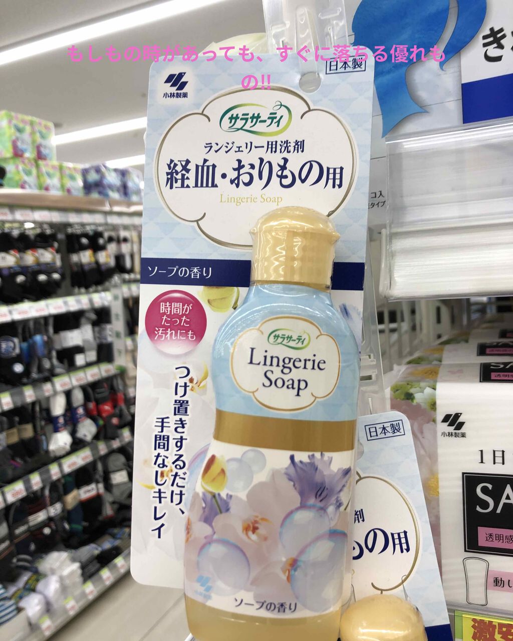ランジェリー用洗剤/サラサーティ/洗濯洗剤を使ったクチコミ(1枚目)