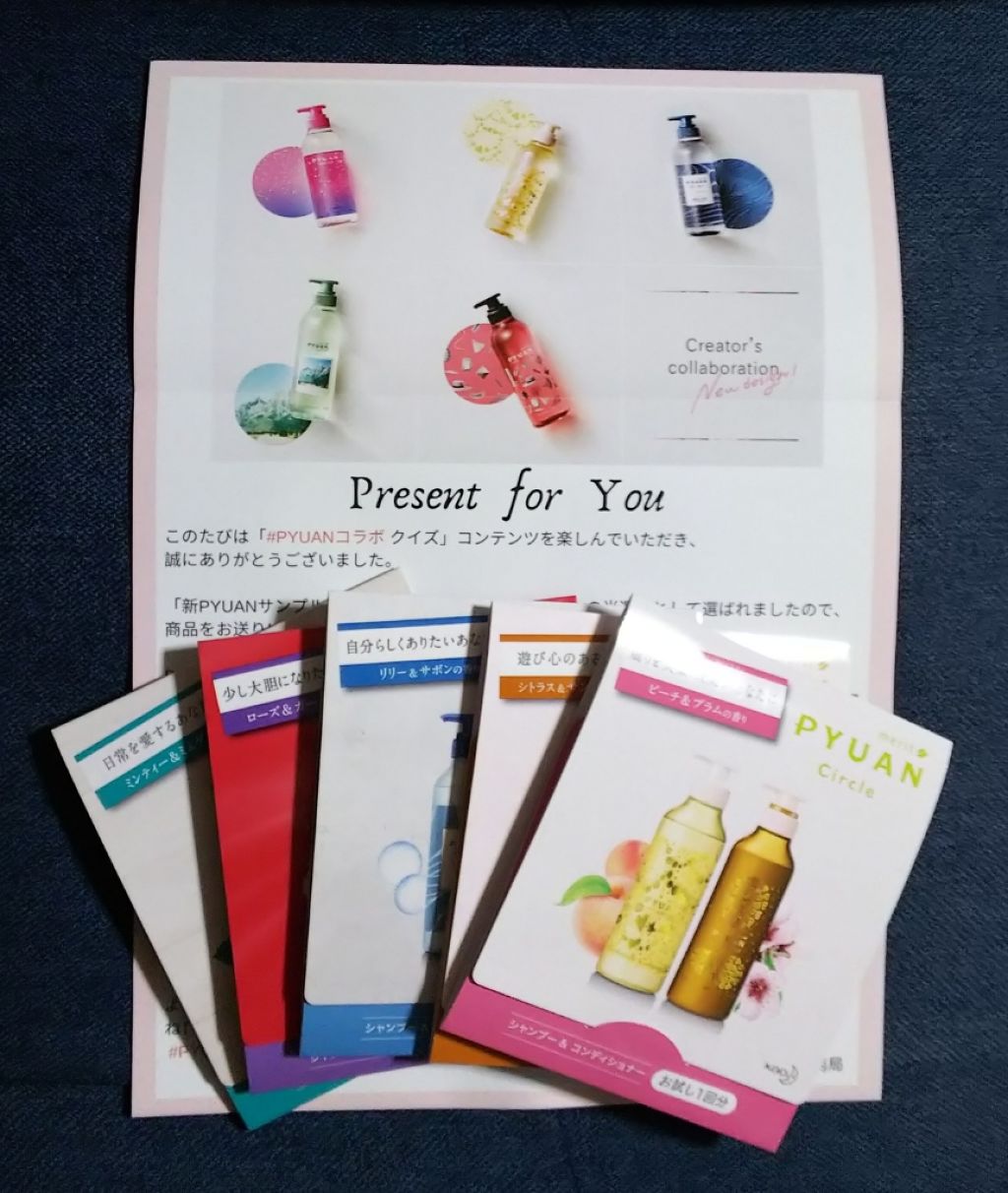 PYUAN ユニーク シャンプー／コンディショナー/ピュアン/シャンプー・コンディショナーを使ったクチコミ（1枚目）