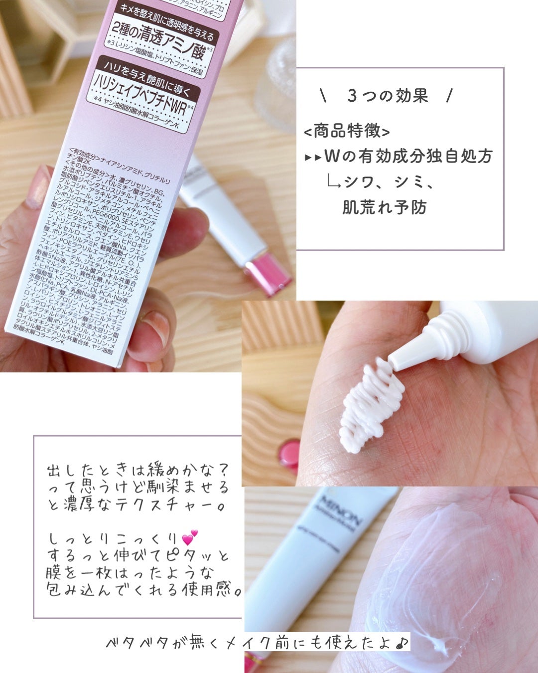 ミノン アミノモイスト モイストチャージ クリーム/ミノン/フェイスクリームを使ったクチコミ(2枚目)