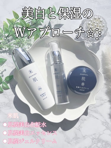 肌潤美白化粧水 120ml/米肌/化粧水を使ったクチコミ（1枚目）