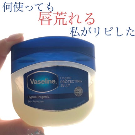 オリジナル ピュアスキンジェリー/ヴァセリン/ボディクリームを使ったクチコミ(1枚目)