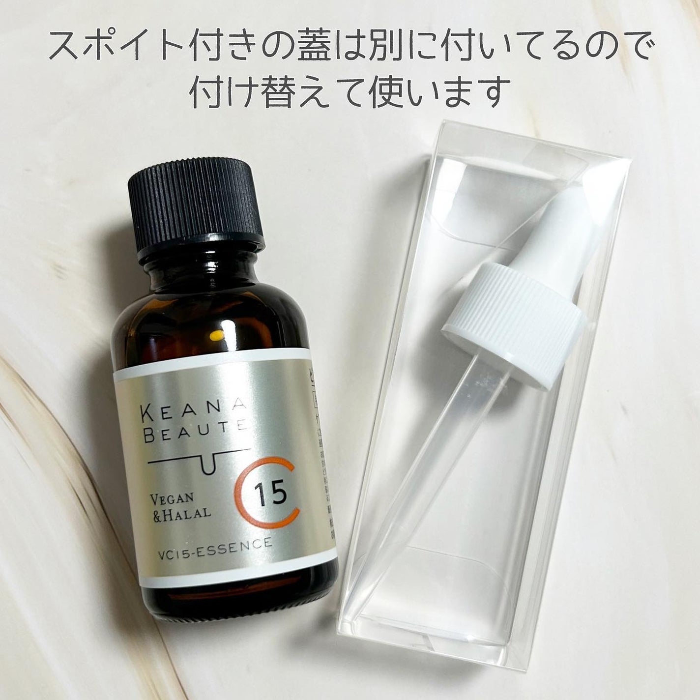 VC15特濃美容液/ケアナボーテ/美容液を使ったクチコミ(3枚目)