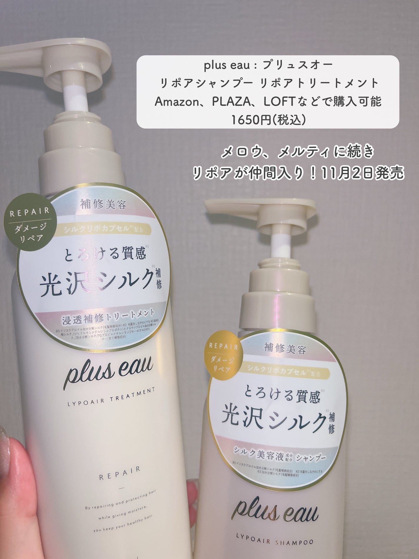 リポアシャンプー/リポアトリートメント/plus eau/市販シャンプーを使ったクチコミ(2枚目)
