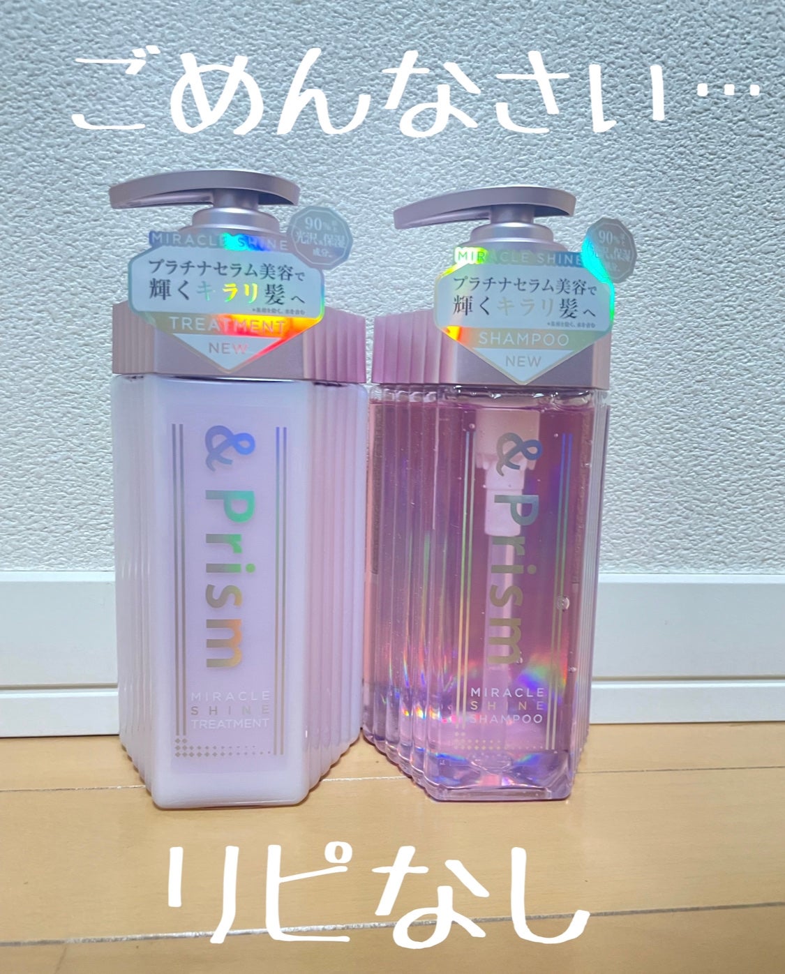 ミラクル シャイン シャンプー/ヘアトリートメント/&Prism/市販シャンプーを使ったクチコミ(1枚目)