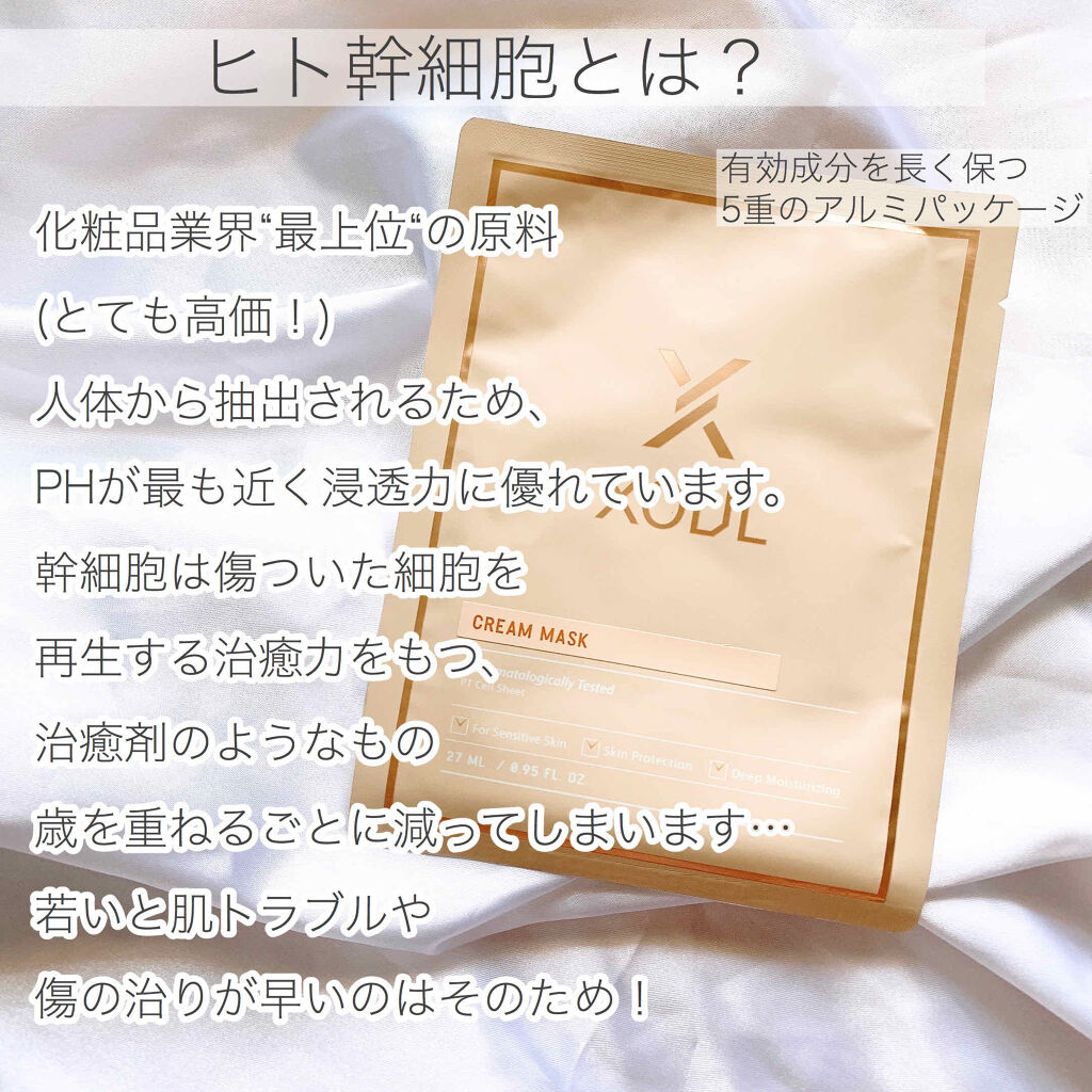 クリームマスク/XOUL/シートマスク・パックを使ったクチコミ（2枚目）