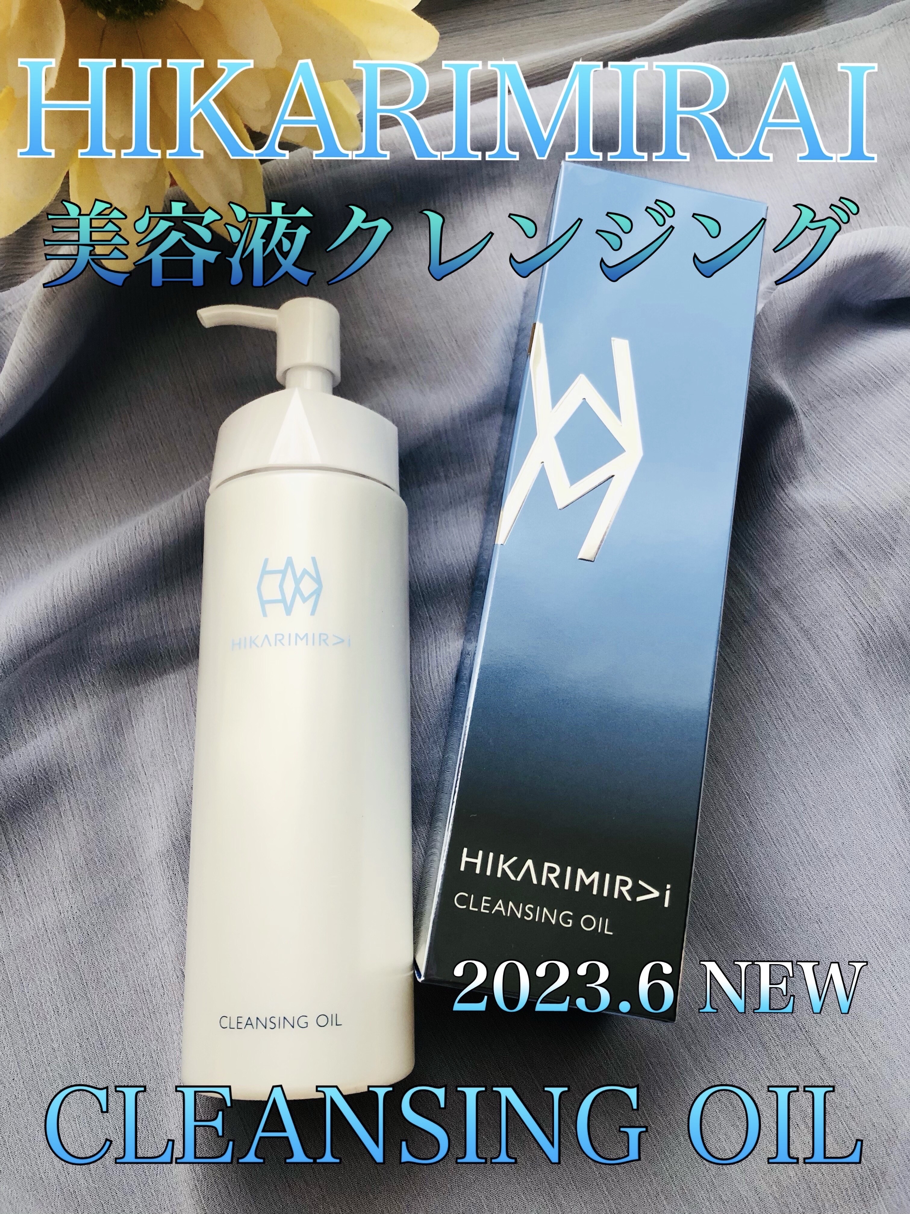 クレンジングオイル/HIKARIMIRAI/オイルクレンジングを使ったクチコミ（1枚目）