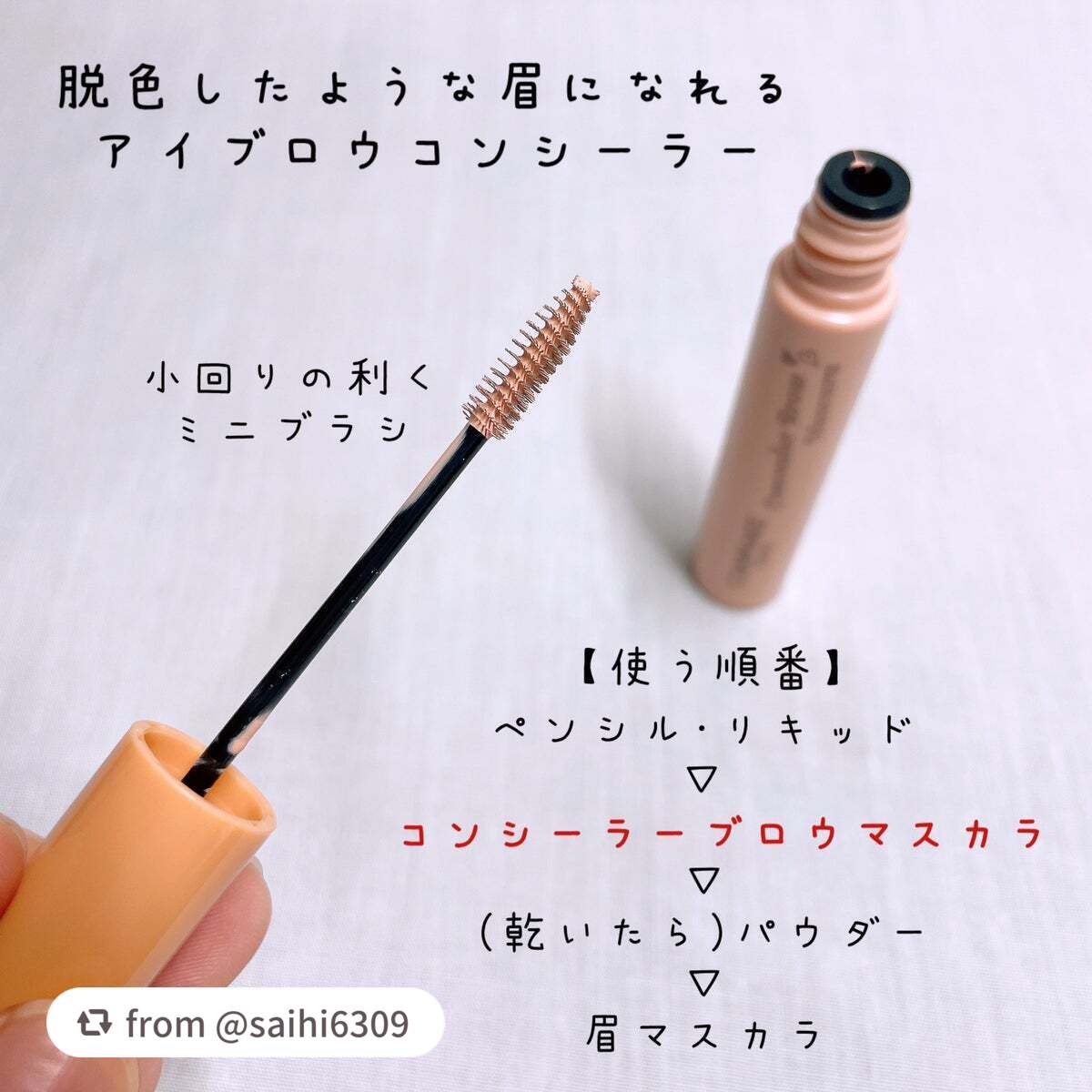 コンシーラーブロウマスカラ/キャンメイク/その他アイブロウを使ったクチコミ(2枚目)