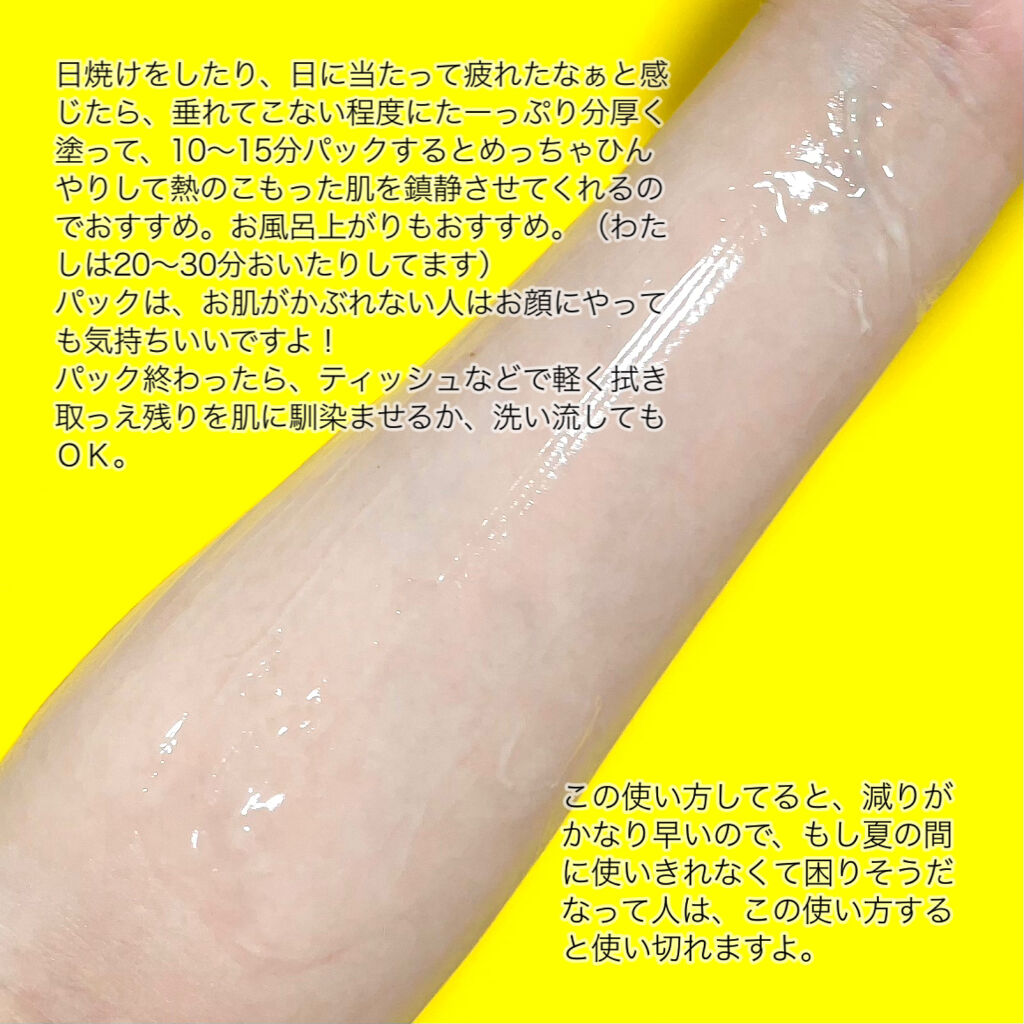 マイルド＆モイスチャーアロエジェル/ネイチャーリパブリック/ボディローションを使ったクチコミ（2枚目）