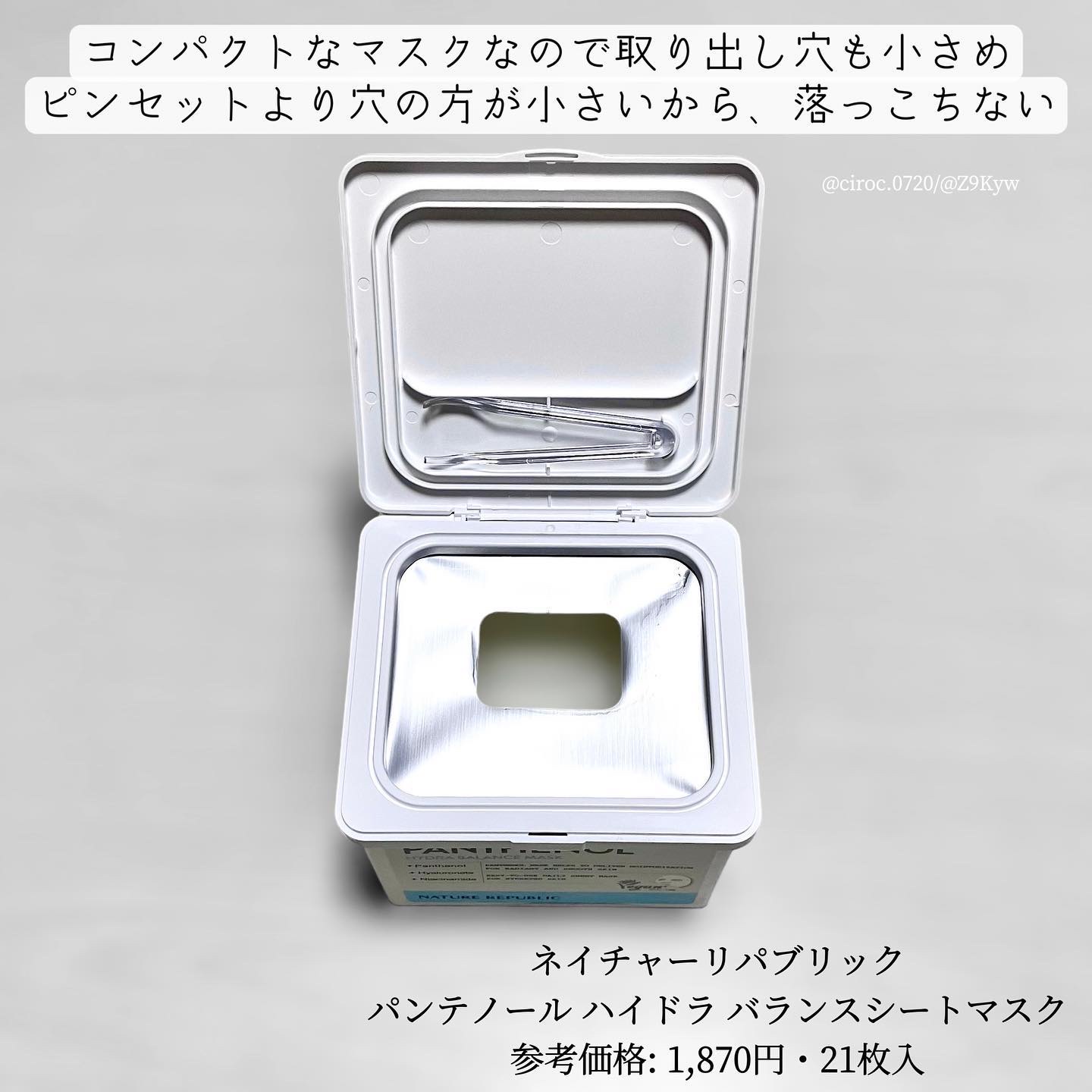 キューブマスク パンテノール/ネイチャーリパブリック/シートマスク・パックを使ったクチコミ（2枚目）