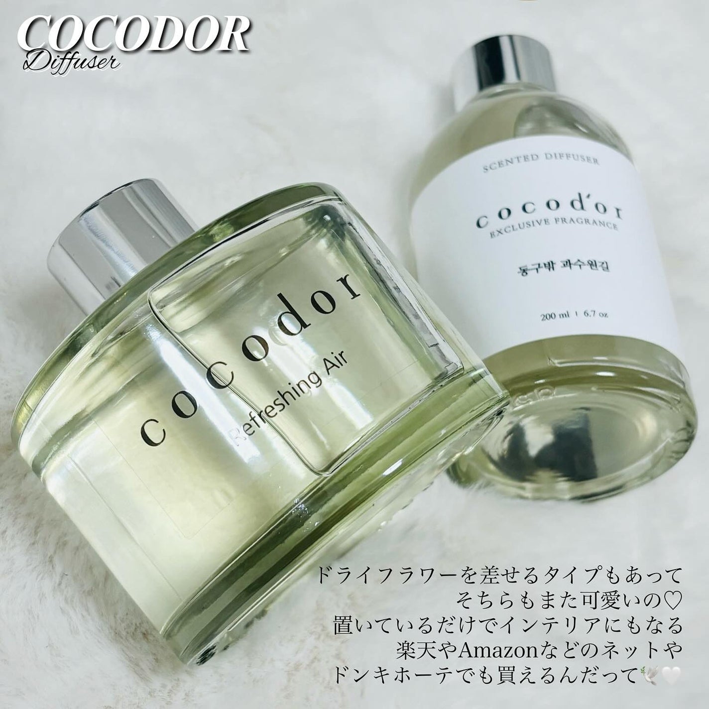 シグネチャー リードディフューザー リフレッシング エア/COCODOR/その他を使ったクチコミ(4枚目)