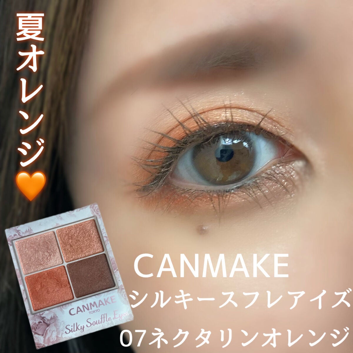 シルキースフレアイズ/キャンメイク/アイシャドウパレットを使ったクチコミ(1枚目)