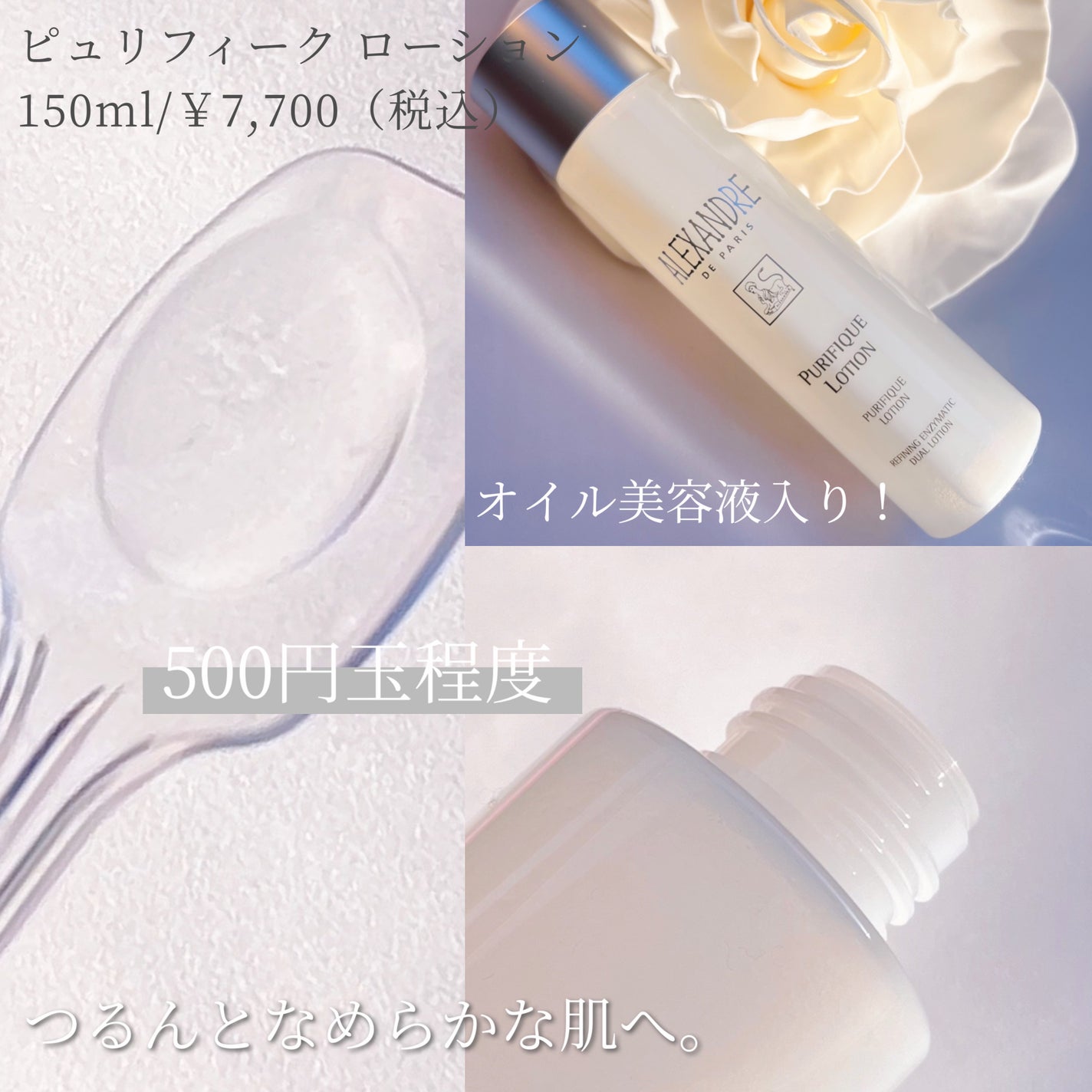 ピュリフィーク ローション /アレクサンドル ドゥ パリ/化粧水を使ったクチコミ(3枚目)