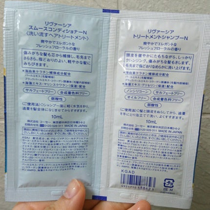 トリートメントシャンプーN/リヴァーシア/市販シャンプーを使ったクチコミ(2枚目)