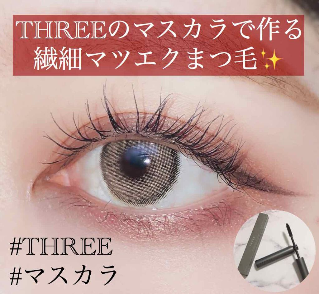 アートエクスプレッショニストマスカラ/THREE/マスカラを使ったクチコミ（1枚目）