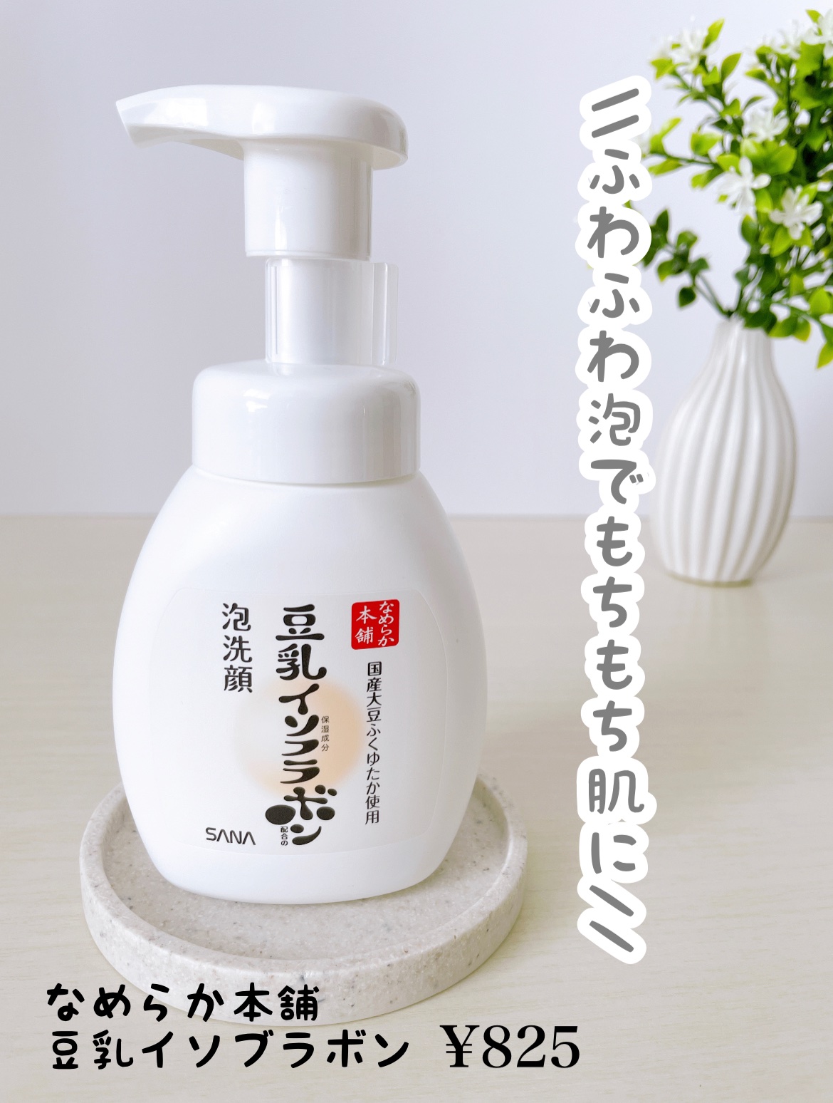 泡洗顔 NC/なめらか本舗/泡洗顔を使ったクチコミ（1枚目）