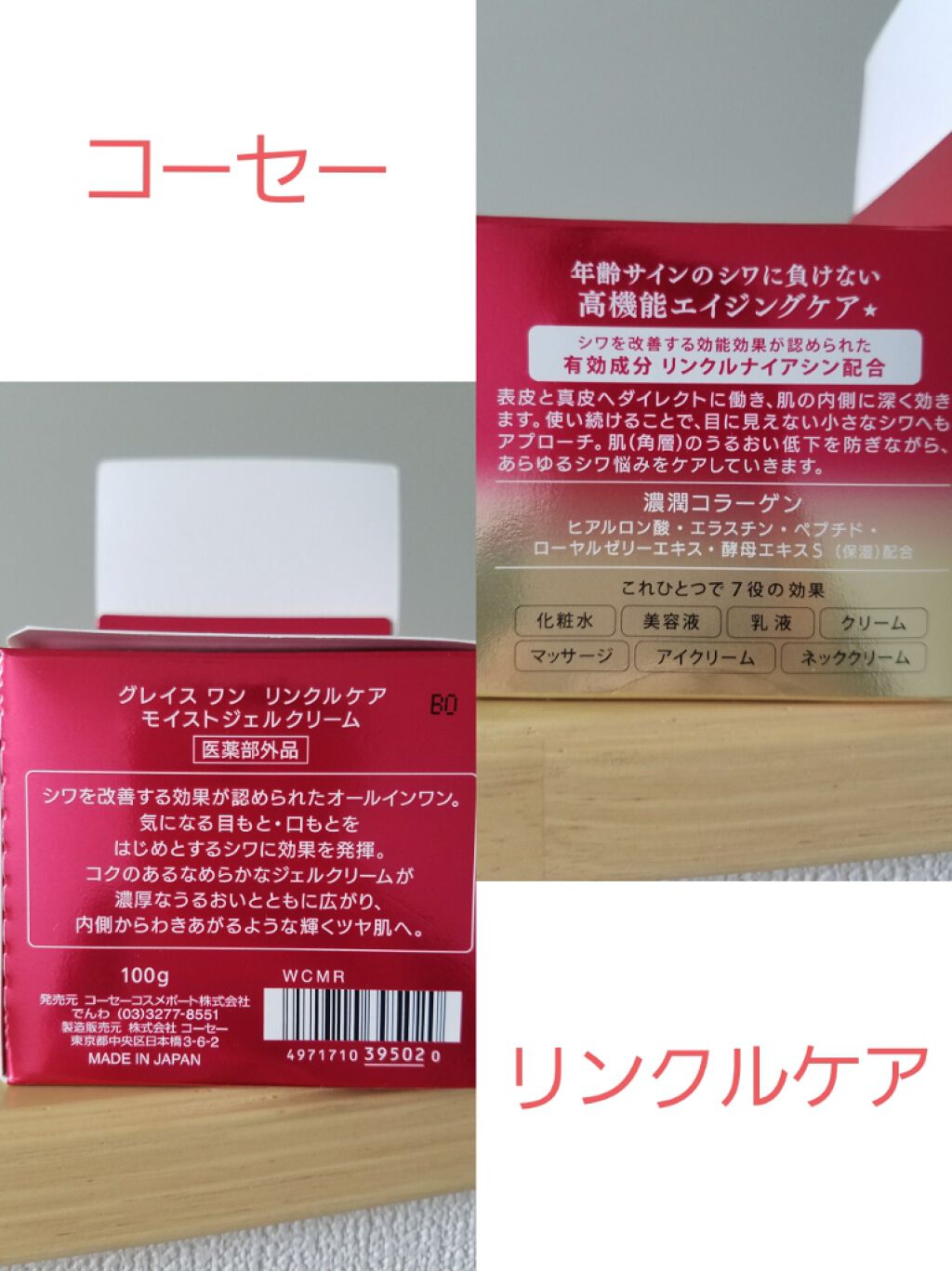 リンクルケア モイストジェルクリーム/グレイスワン/オールインワン化粧品を使ったクチコミ（2枚目）