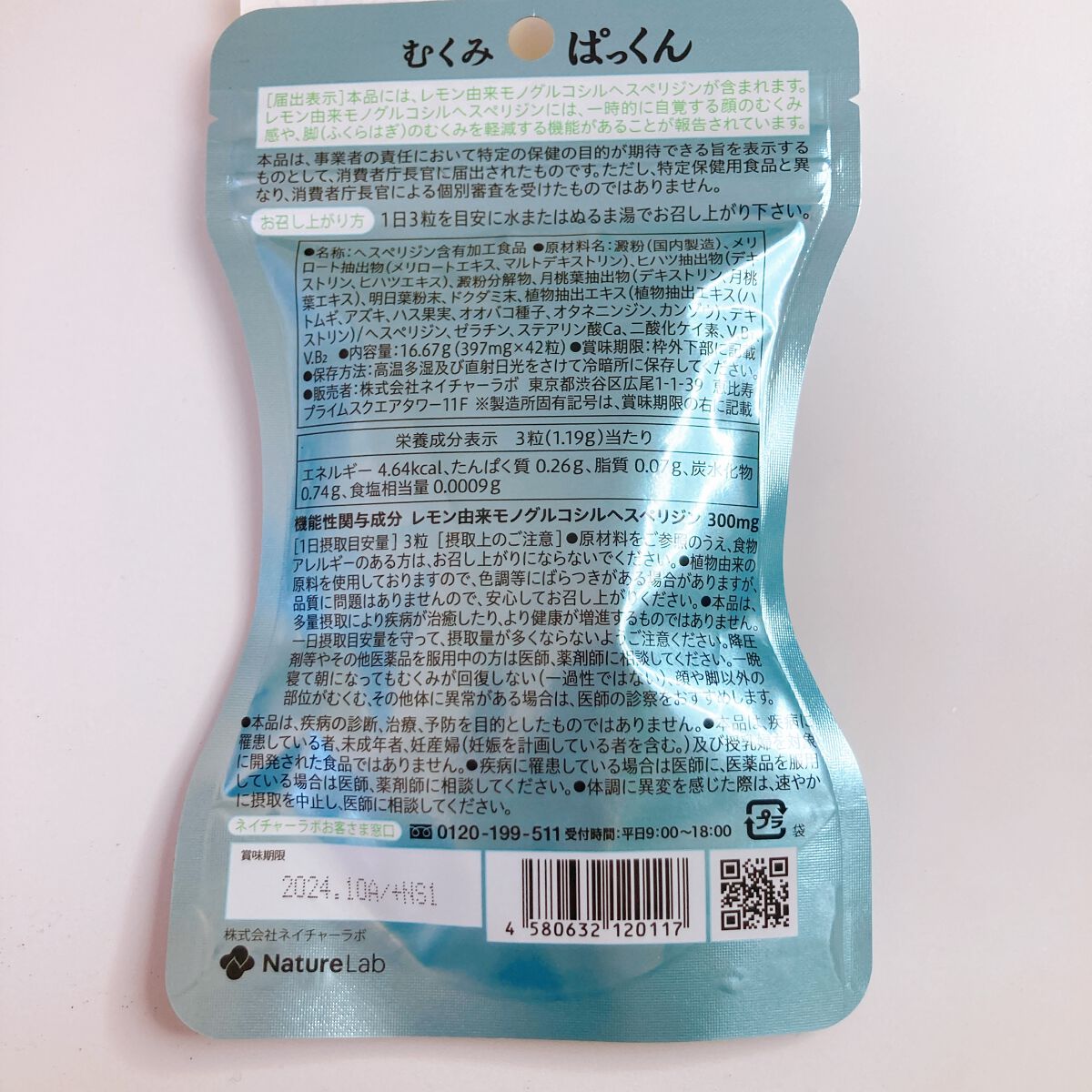 むくみぱっくん/スベルティ/健康サプリメントを使ったクチコミ(4枚目)