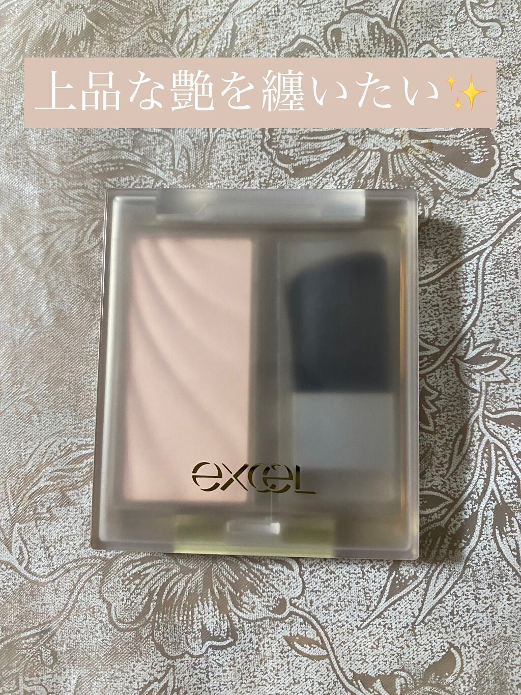 ドレープド シマーグロウ/excel/パウダーハイライトを使ったクチコミ(1枚目)