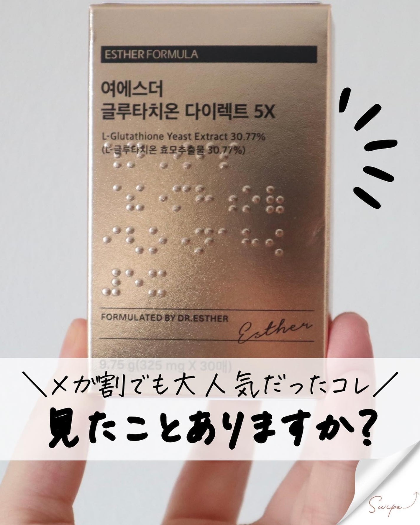 ヨエスターグルタチオンダイレクト5X/ESTHER FORMULA/美容サプリメントを使ったクチコミ(2枚目)